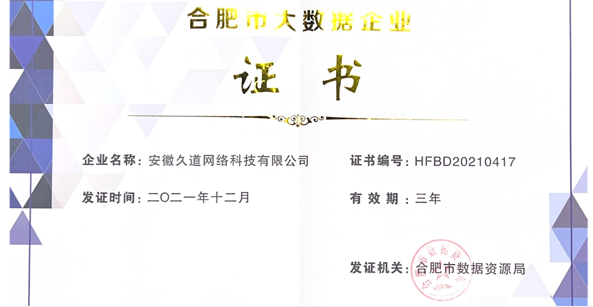 大数据企业证书.png
