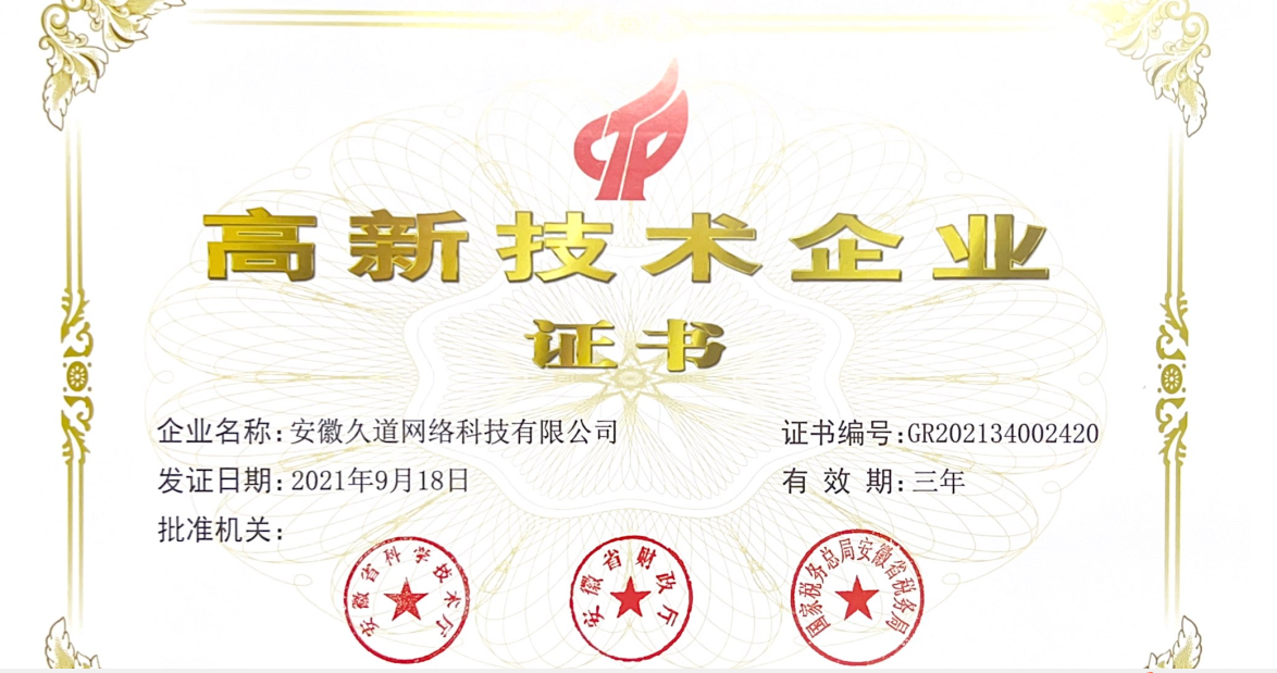 高企证书.png